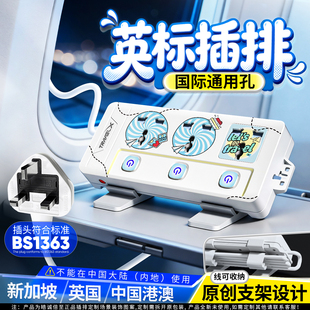英标插排拖板插座港用13a英式插座国际通用排插立式港版转换插头