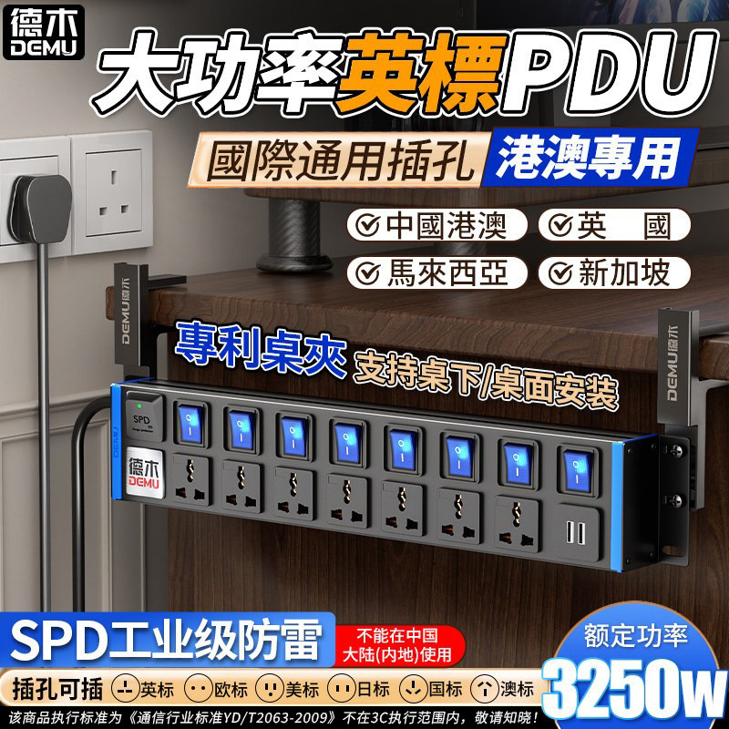 德木PDU插排英标13a港版转换插排图片
