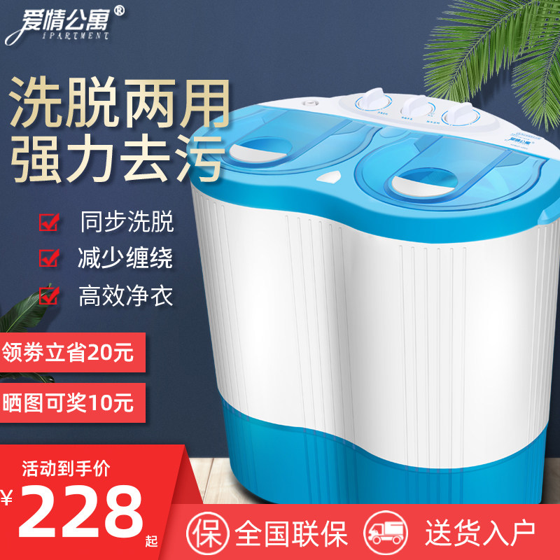 爱情公寓半全自动洗脱一体洗衣机家用租房小型迷你双桶双缸波轮
