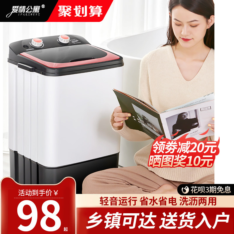 爱情公寓单桶洗脱一体迷你洗衣机小型半全自动家用婴儿童内衣内裤