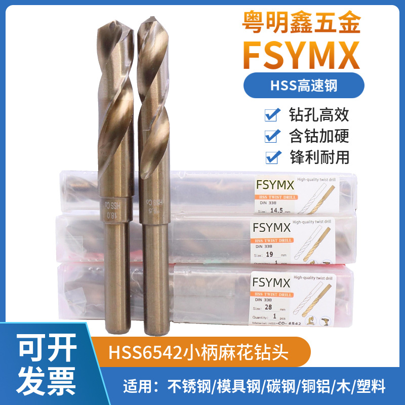 HSS6542全磨含钴麻花钻1/2小柄钻头缩等柄钻不锈钢模具钢铁板钻咀