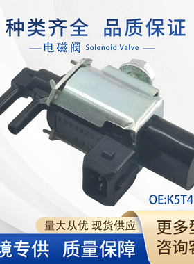 K5T48277真空碳罐电磁阀K5T80890 MR188756 MR127519适用三菱汽配