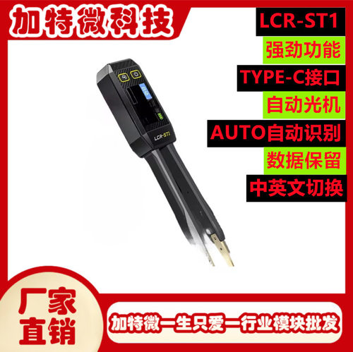 FNIRSI LCR-ST1智能数字电桥镊子电阻感电容元器件测试LCR 测量仪
