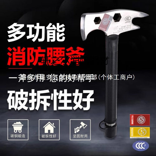消防腰斧破拆工具消防腰斧消防RYF285型破拆斧中国