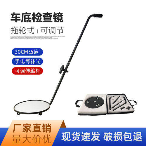 厂家直销V3车底检查镜 推轮式汽车底盘安检凸面反光镜带灯 免安装