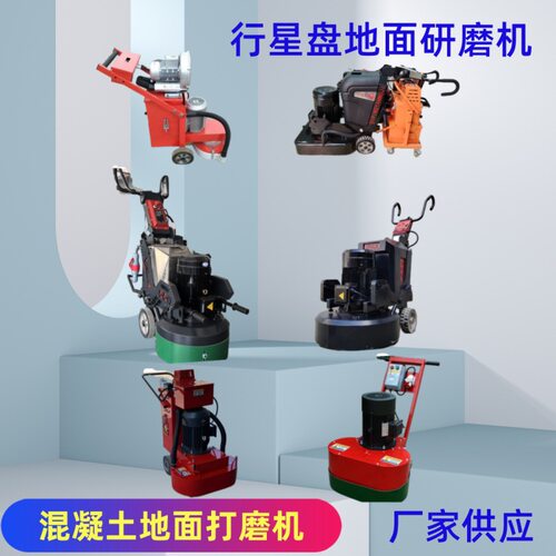 X850/900抛光研磨机 多功能地面打磨机 双盘转动650/750研磨机