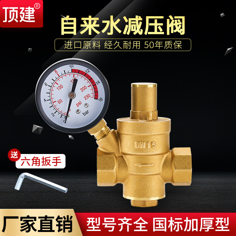 顶建家用自来水减压阀稳