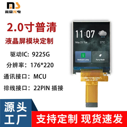 2.0TFT液晶屏驱动ILI9225G分辨率176*22022PIN显示彩屏LED显示器
