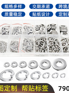 790pcs盒装304不锈钢平垫圈弹簧垫片套装M4-M12平介子组合