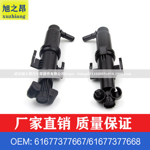 适用宝马F075系大灯喷水枪清洗器喷嘴OEM61677377667 61677377668