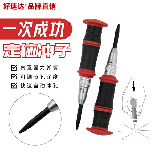 自动中心冲打孔定位器划痕器弹簧标记定点器高硬度钻孔定位打点器