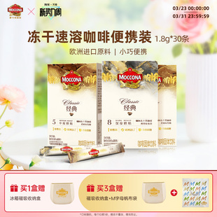 moccona摩可纳咖啡深度8号速溶咖啡冻干粉黑咖啡美式 拿铁30条便携