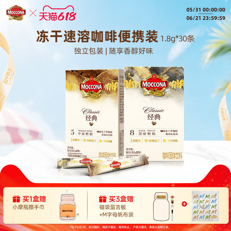 moccona摩可纳咖啡深度8号速溶咖啡冻干粉黑咖啡美式拿铁30条便携