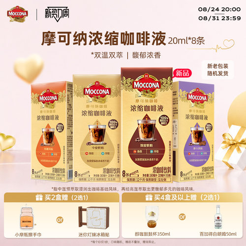 moccona摩可纳多风味浓缩咖啡液