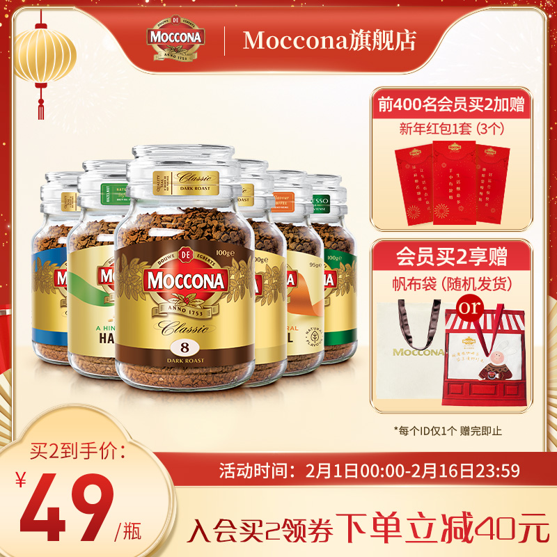 摩可纳moccona咖啡 进口烘焙深度8号意式拿铁冻干速溶咖啡黑咖啡