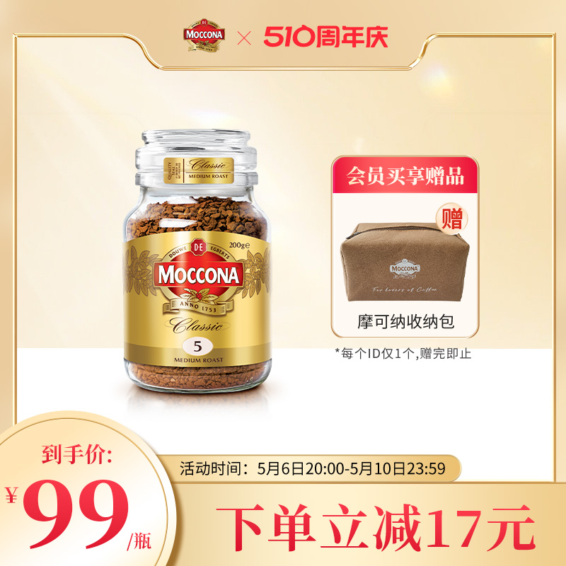 摩可纳Moccona5号冻干黑咖啡200g