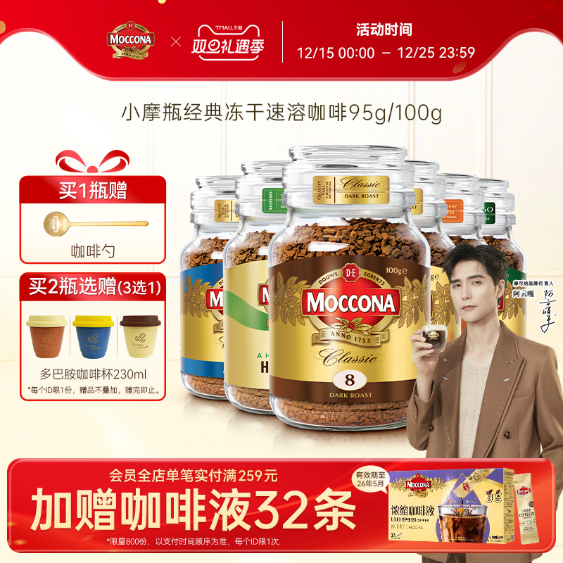 moccona摩可纳咖啡进口深度8号中度速溶黑咖啡冻干咖啡粉美式拿铁