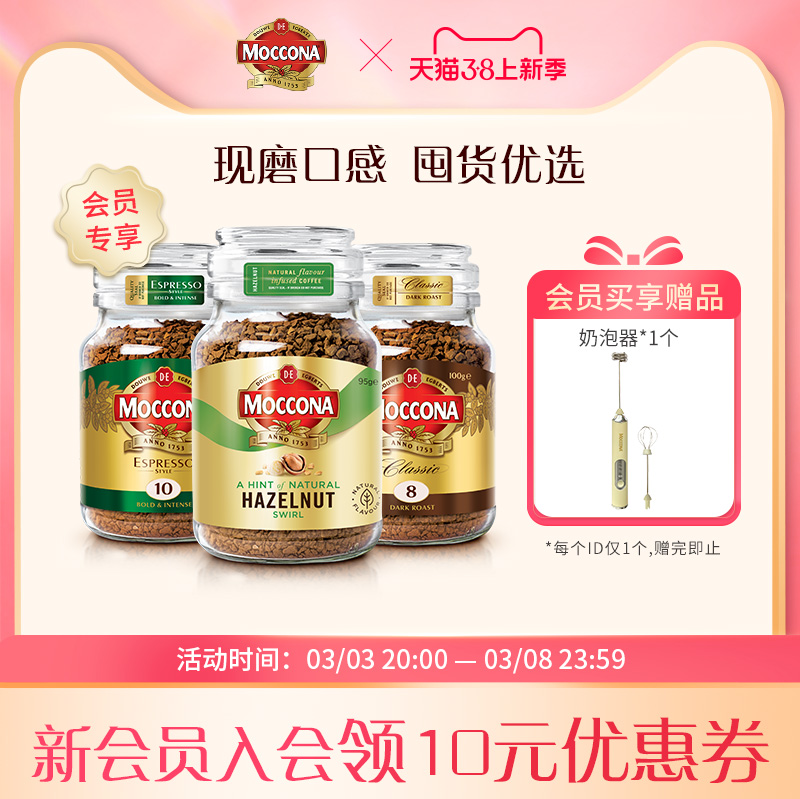 【会员专享】摩可纳moccona咖啡深度8号意式速溶冻干黑咖啡瓶装