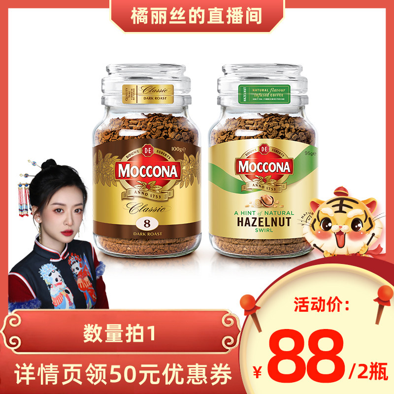 摩可纳moccona咖啡深度8号 速溶冻干黑咖啡冰美式95g/100*2瓶使用感如何?