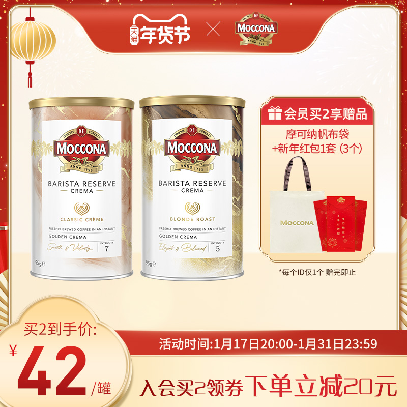 【蔡徐坤同款】moccona大师黑咖啡粉