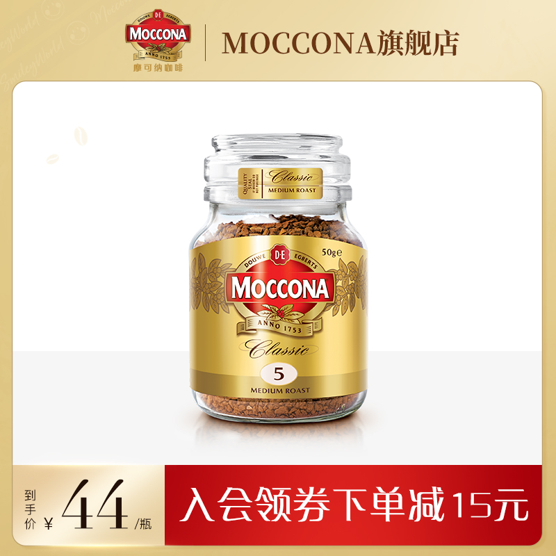 摩可纳moccona咖啡 速溶纯黑咖啡美式拿铁冻干咖啡粉烘焙中度50g