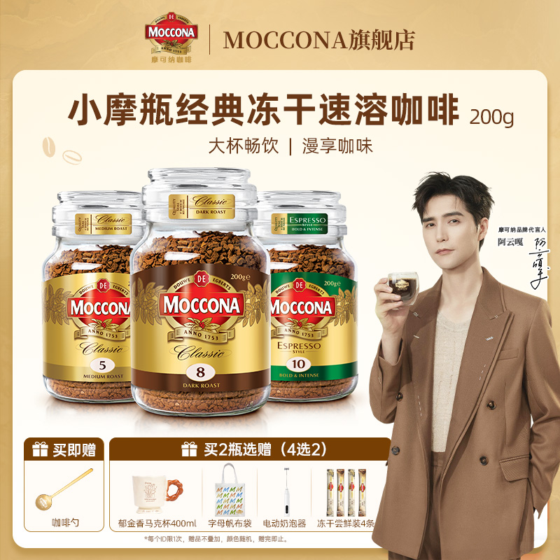 摩可纳冻干黑咖啡200g