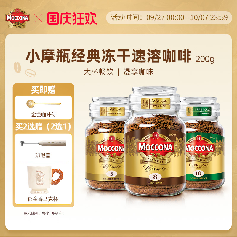 摩可纳冻干黑咖啡200g