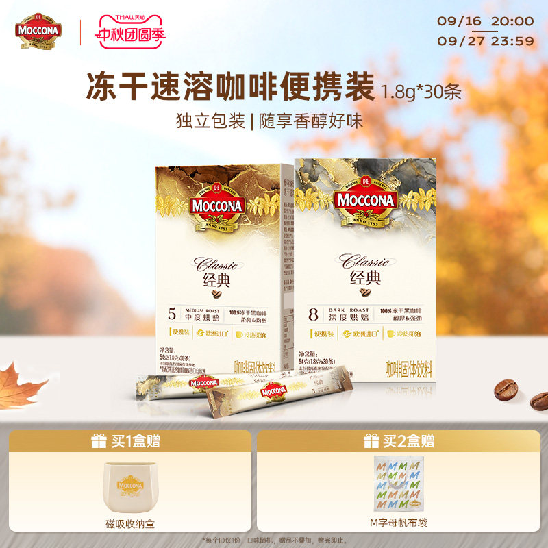 冻干黑咖啡1.8g*30条*1盒图片