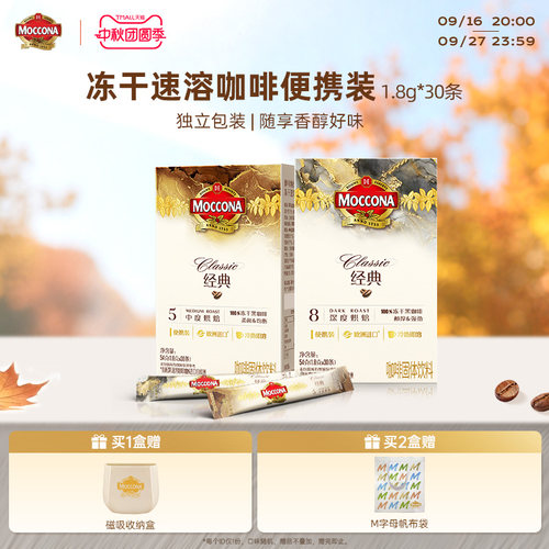 冻干黑咖啡1.8g*30条*1盒