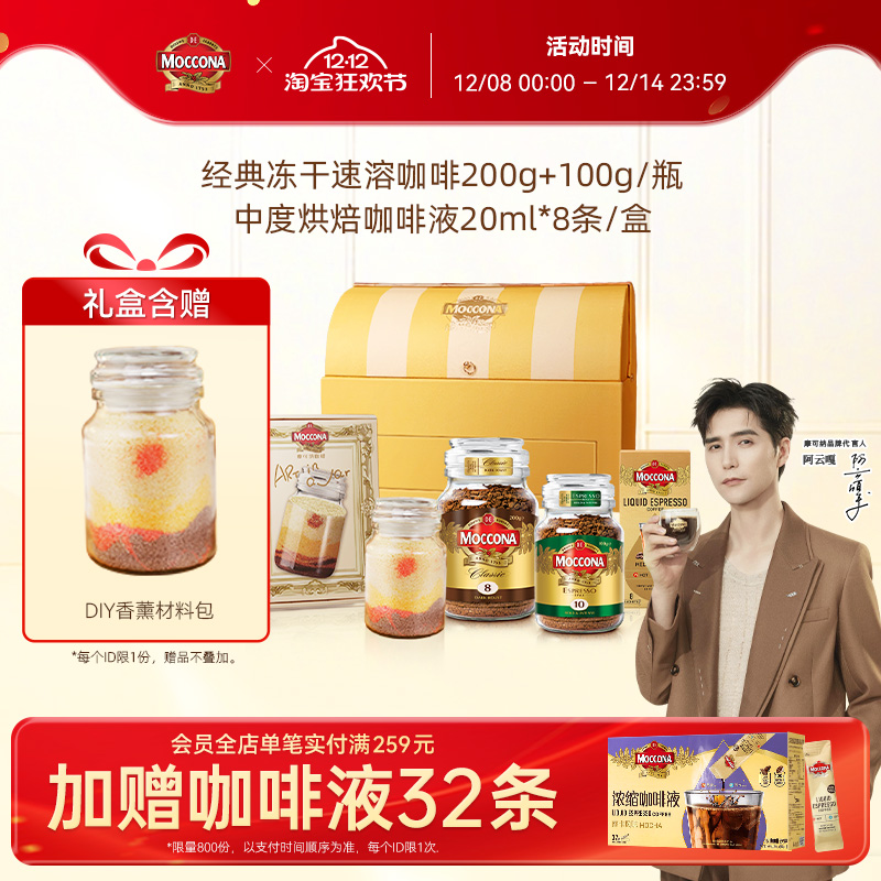 摩可纳冻干黑咖啡妙时光礼盒