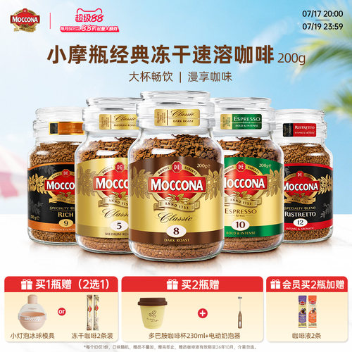 摩可纳冻干黑咖啡200g