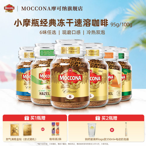 摩可纳咖啡Moccona速溶咖啡深度8号美式拿铁冻干咖啡粉400次咖啡 - 封面