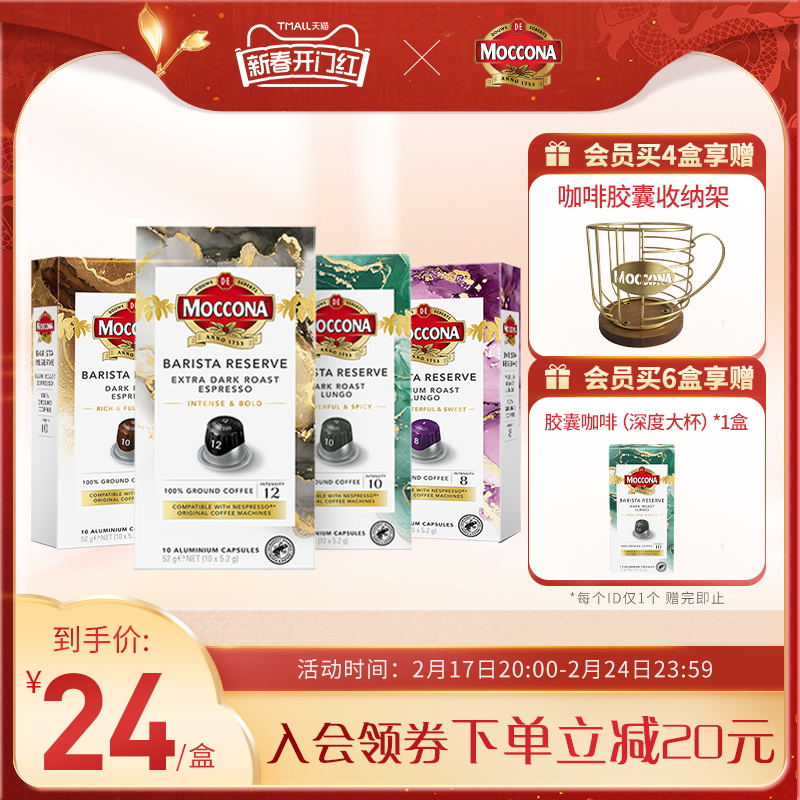 摩可纳moccona 胶囊咖啡浓缩意式黑咖啡 适配nespresso胶囊咖啡机