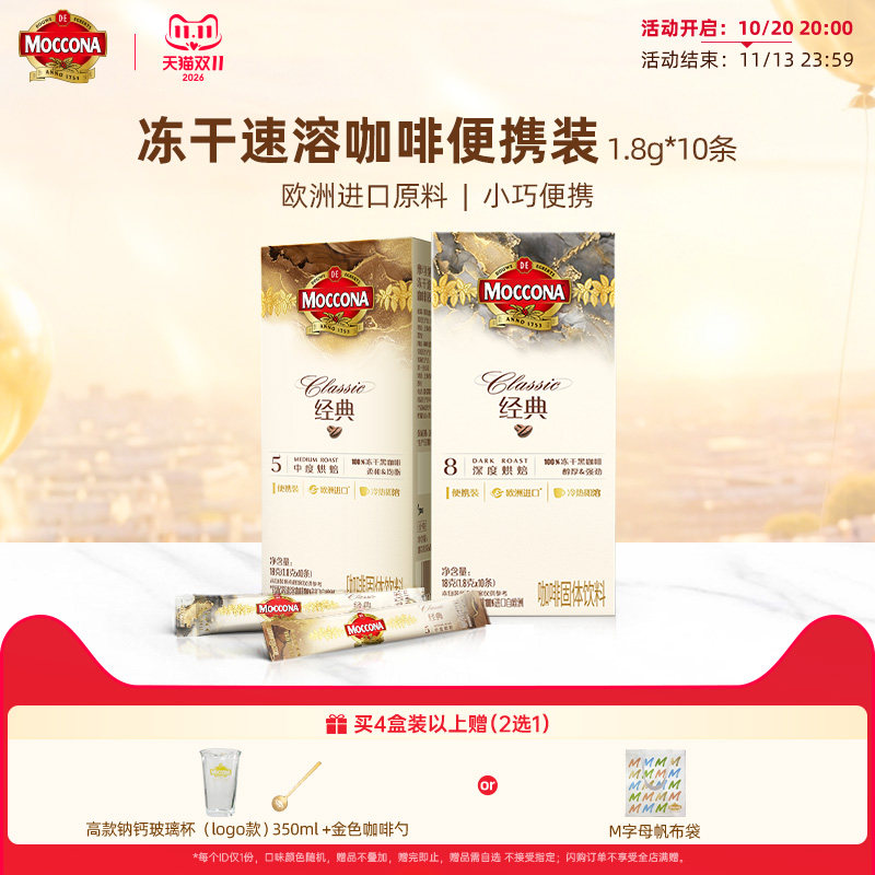 moccona摩可纳咖啡深度8号咖啡粉冻干速溶黑咖啡美式10条便携装