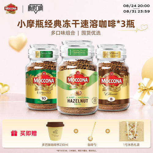 摩可纳冻干黑咖啡3瓶装