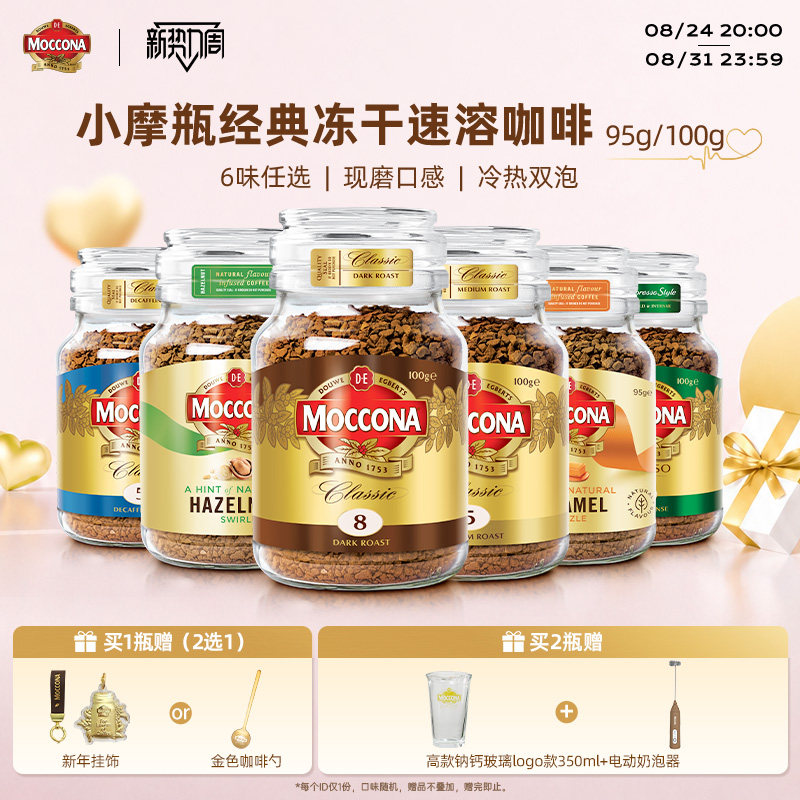 摩可纳进口冻干速溶咖啡现磨口感