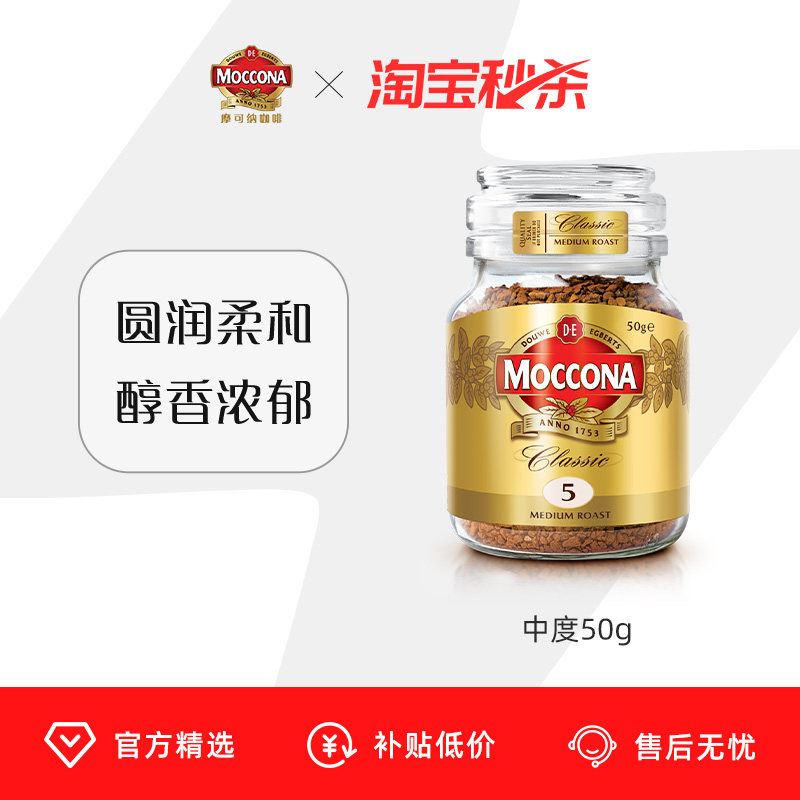 摩可纳中度5号50g冻干黑咖啡图片