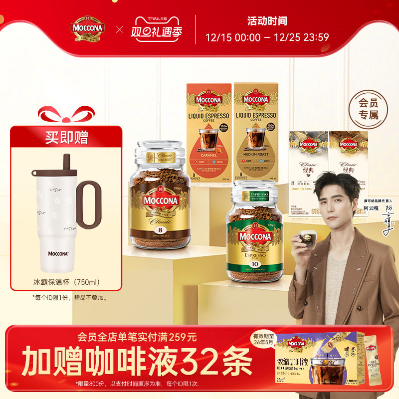 浓缩咖啡液经典冻干黑咖啡组合