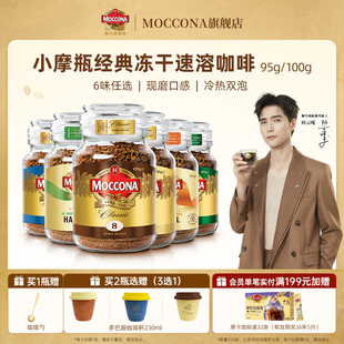moccona摩可纳咖啡进口深度8号中度速溶黑咖啡冻干咖啡粉美式 拿铁