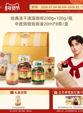 摩可纳漫妙时光礼盒速溶冻干黑咖啡400次咖啡送礼高级礼盒创意DIY