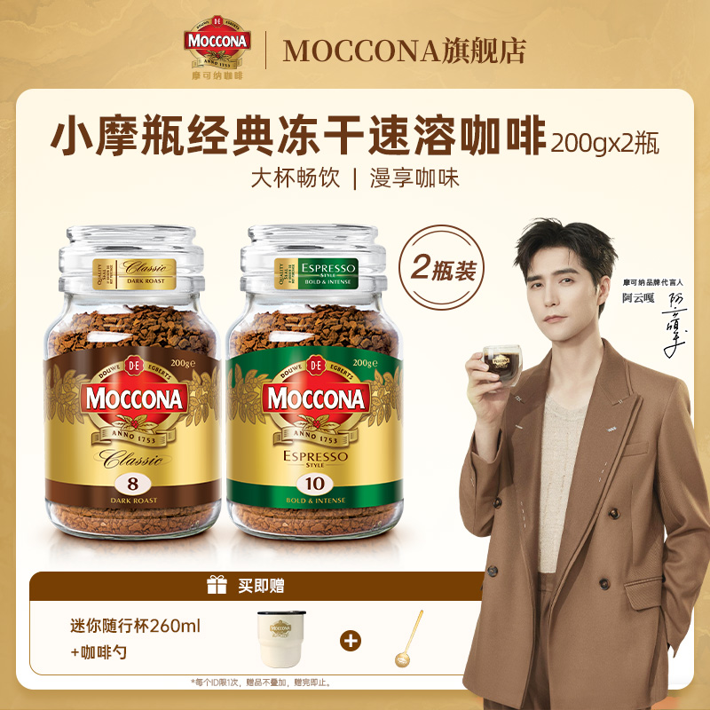 摩可纳冻干黑咖啡200g*2瓶