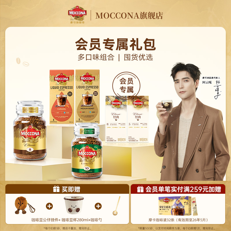 浓缩咖啡液经典冻干黑咖啡组合