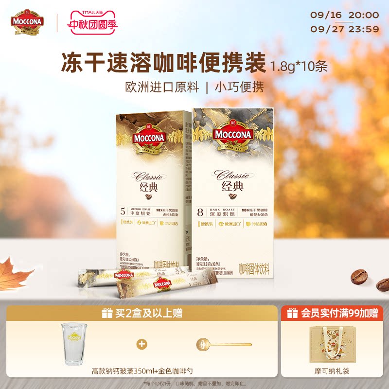 摩可纳冻干速溶黑咖啡10条装图片