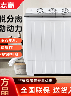 志高10公斤半自动双桶洗衣机家用大容量双缸波轮小型租房老式商用