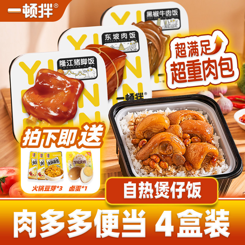 一顿拌自热煲仔饭方便自热米饭肉多多便当懒人即食盖浇饭4盒装