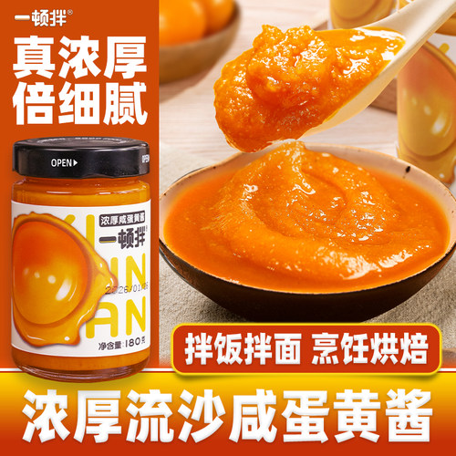 一顿拌咸蛋黄酱鸭蛋黄烘焙烹饪酱
