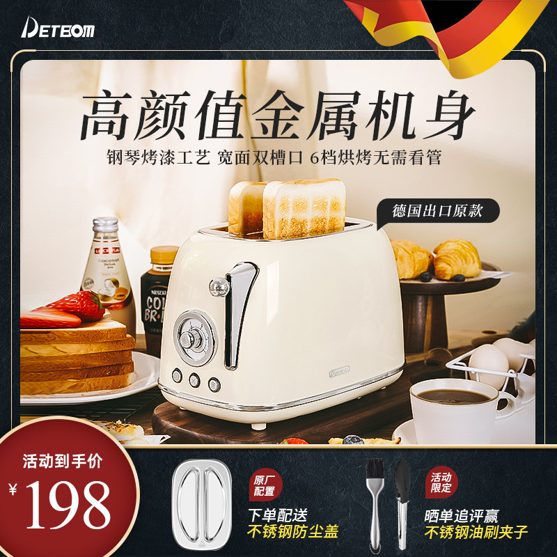德国DETBOM复古多士炉烤面包机吐司机家用全自动加热多功能早餐机