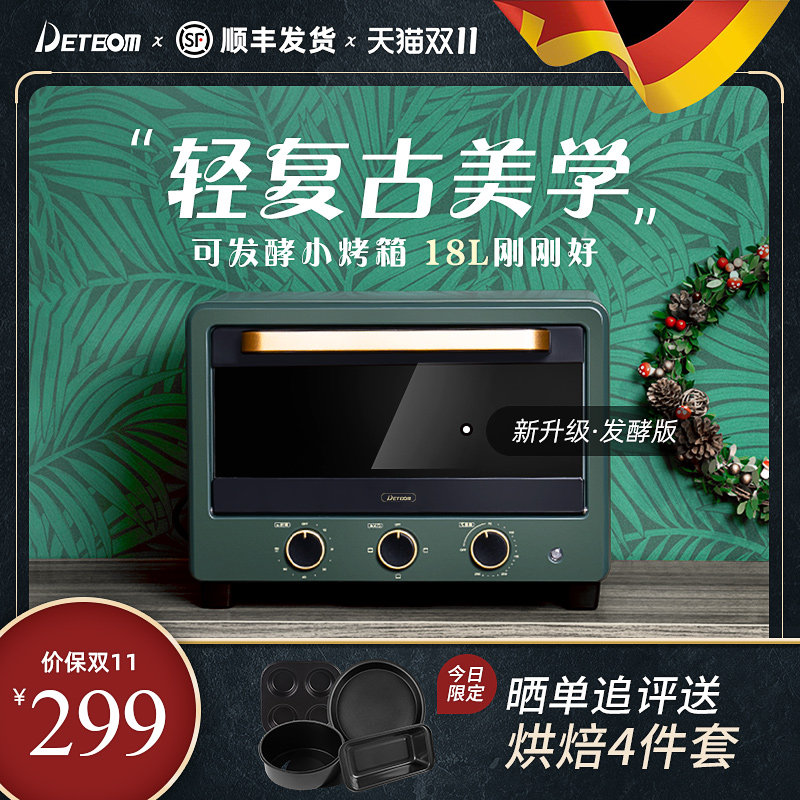 德国DETBOM复古电烤箱家用小型多功能迷你小烤箱全自动发酵烘焙20