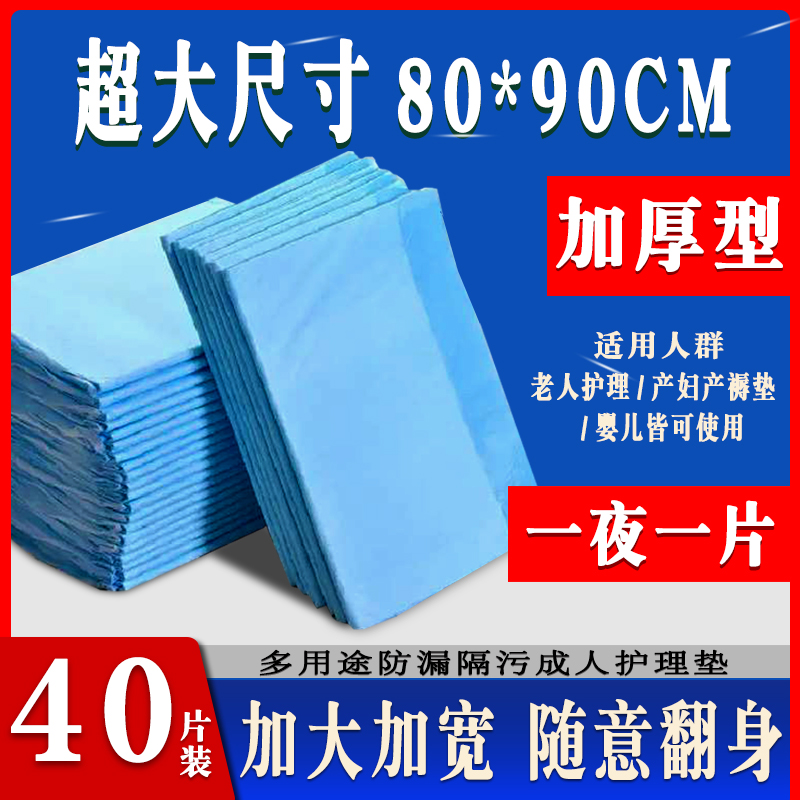 益相康成人护理垫尿不湿老人用隔尿垫老年人加大号加厚女士男正品