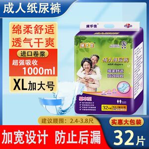 康乐佳成人纸尿裤男XL加大码肥胖老年尿不湿女老人用拉拉尿垫特价